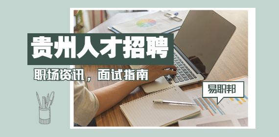 貴州人才招聘網：公司給“N+1”倍經濟補償，就必須離職嗎？
